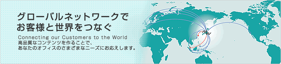 Connecting Our Customers to the World